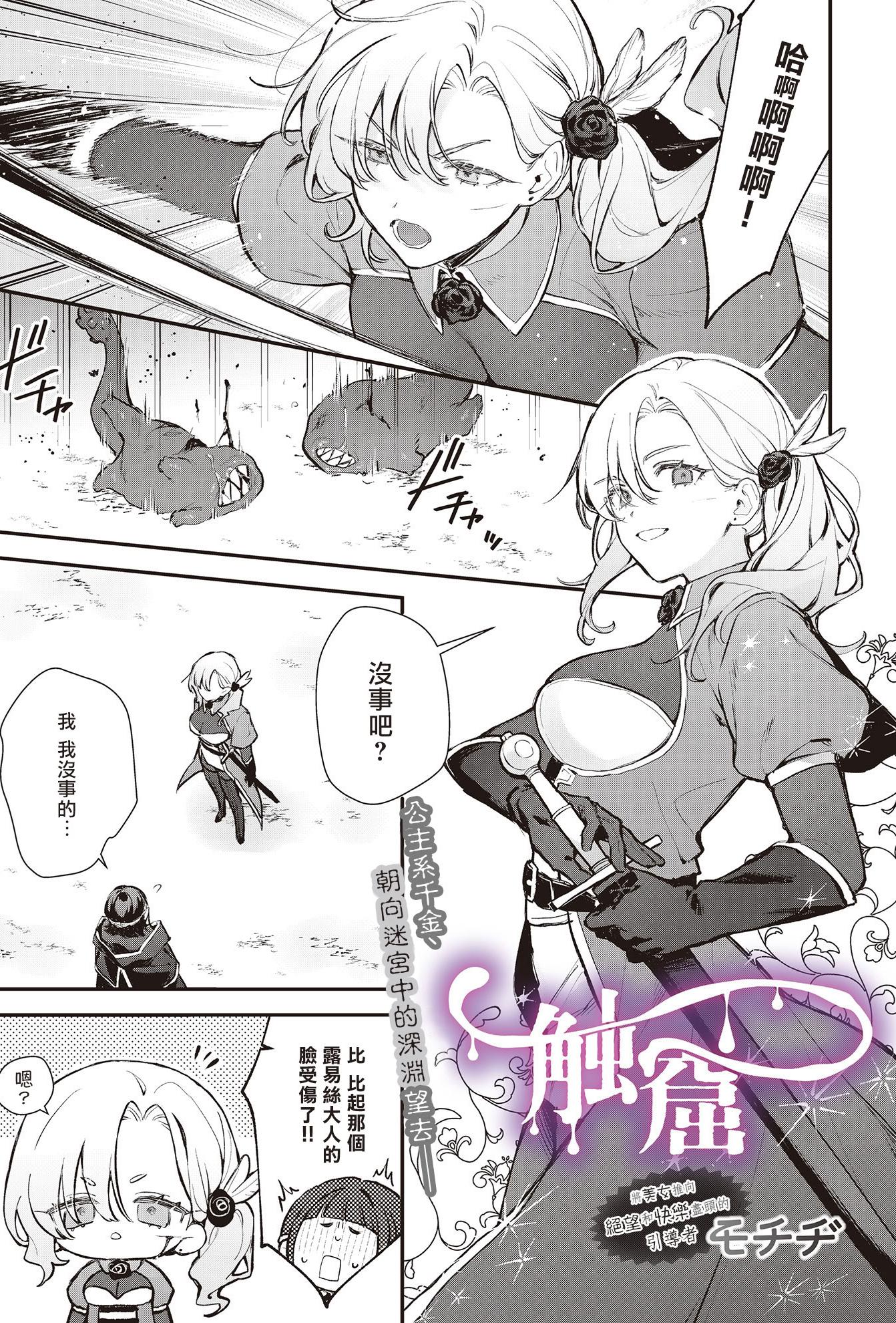 [日本漫画] [モチヂ] 触窟 (COMIC ルクセリア vol.02) [中国翻訳] [DL版] 单本,调教,束缚