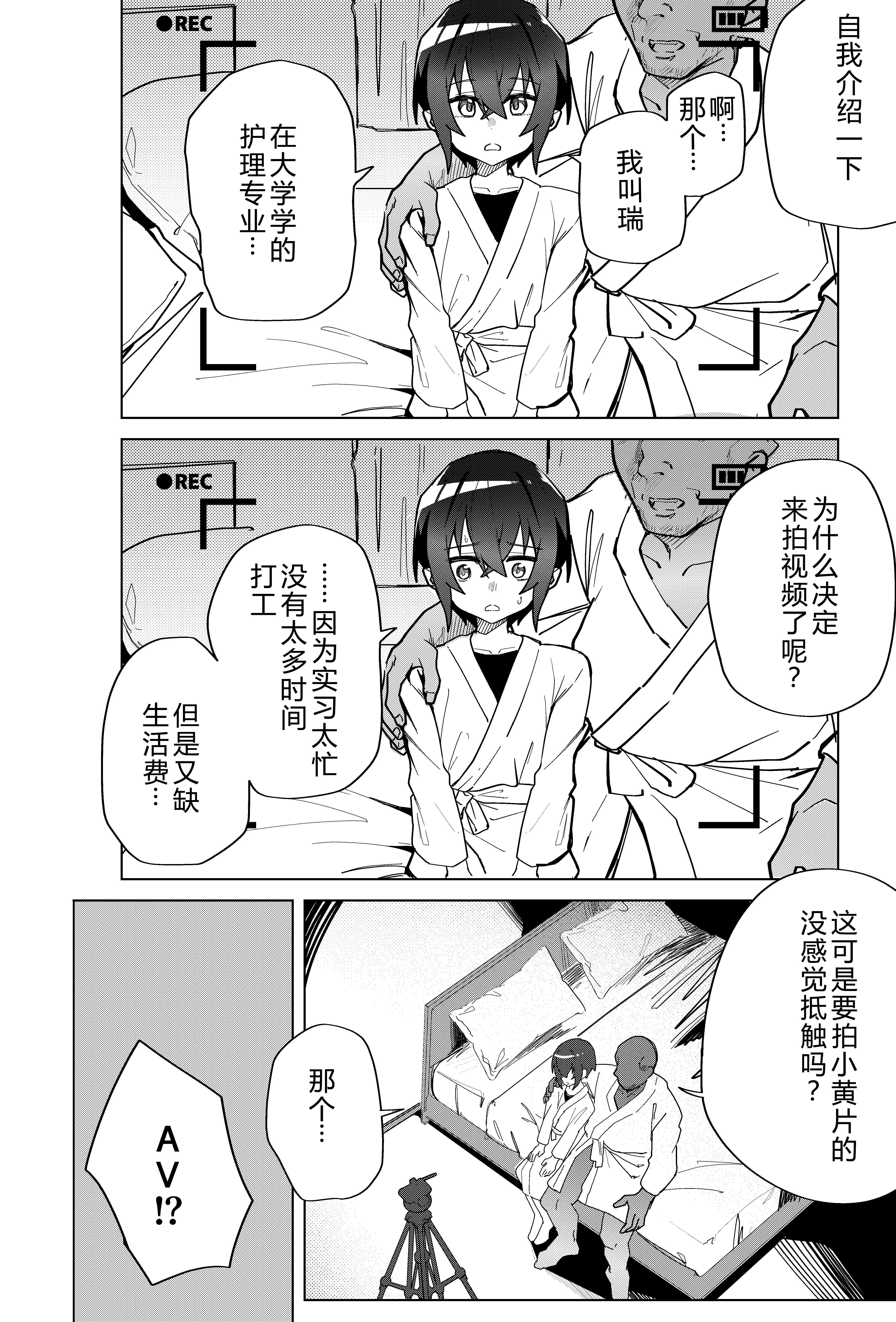 [日本漫画] [ペイモンド] 金欠男子大学生が個人AVで マゾメスにされる話 单本,巨乳大奶,露出,青年,大阴茎