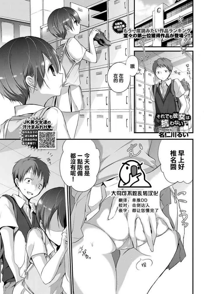 [日本漫画] [Nanigawa Rui] Soredemo Kanojo wa Aragawanai (COMIC BAVEL 2021-08)   单本,单女,女学生制服,单男,制服