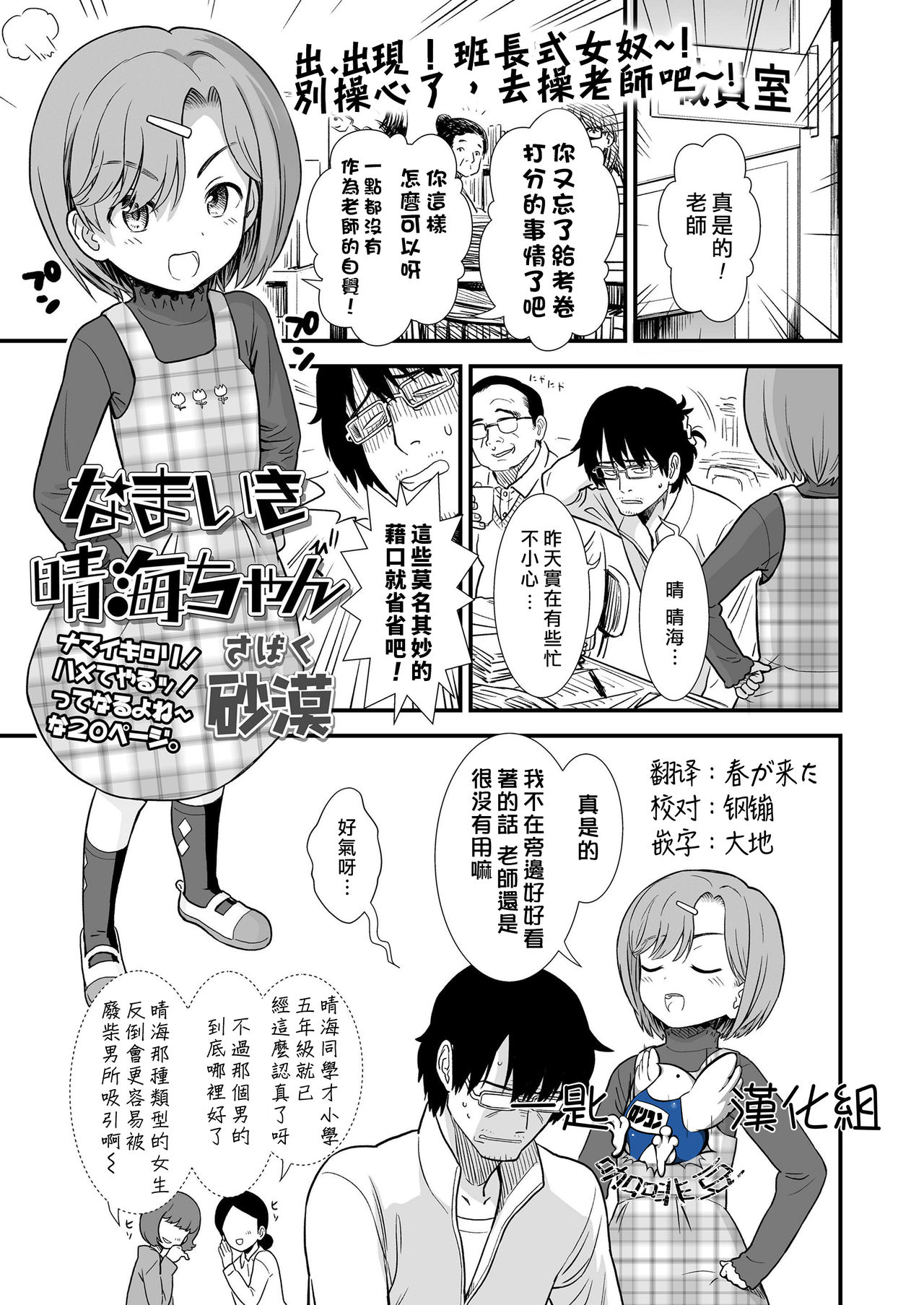 [日本漫画] なまいき晴海ちゃん 单本,眼镜,萝莉,女教师
