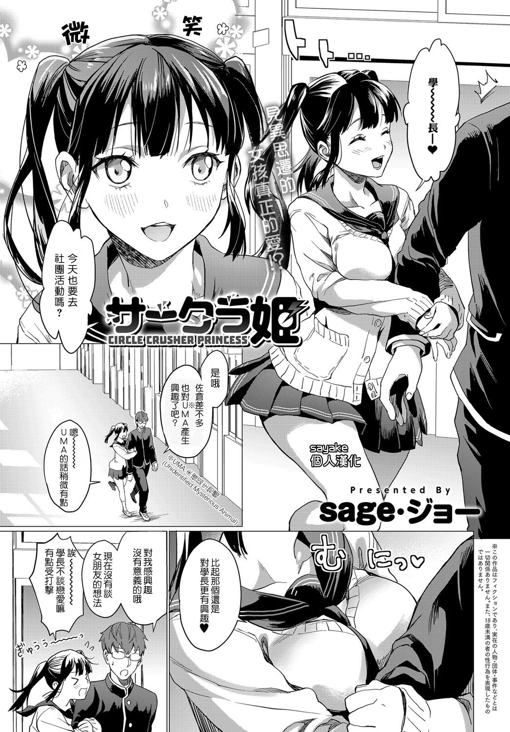 [日本漫画] サークラ姫 单本,眼镜,女学生,NTR