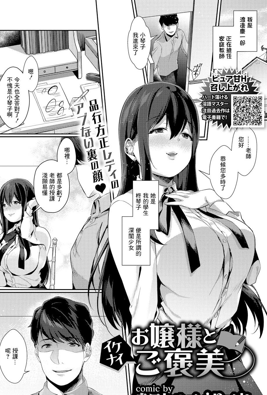 [日本漫画] [辛口しゅーくりーむ] お嬢様とイケナイご褒美 (COMICエウロパ vol.20) 单本,巨乳大奶,露出,大阴茎,内衣