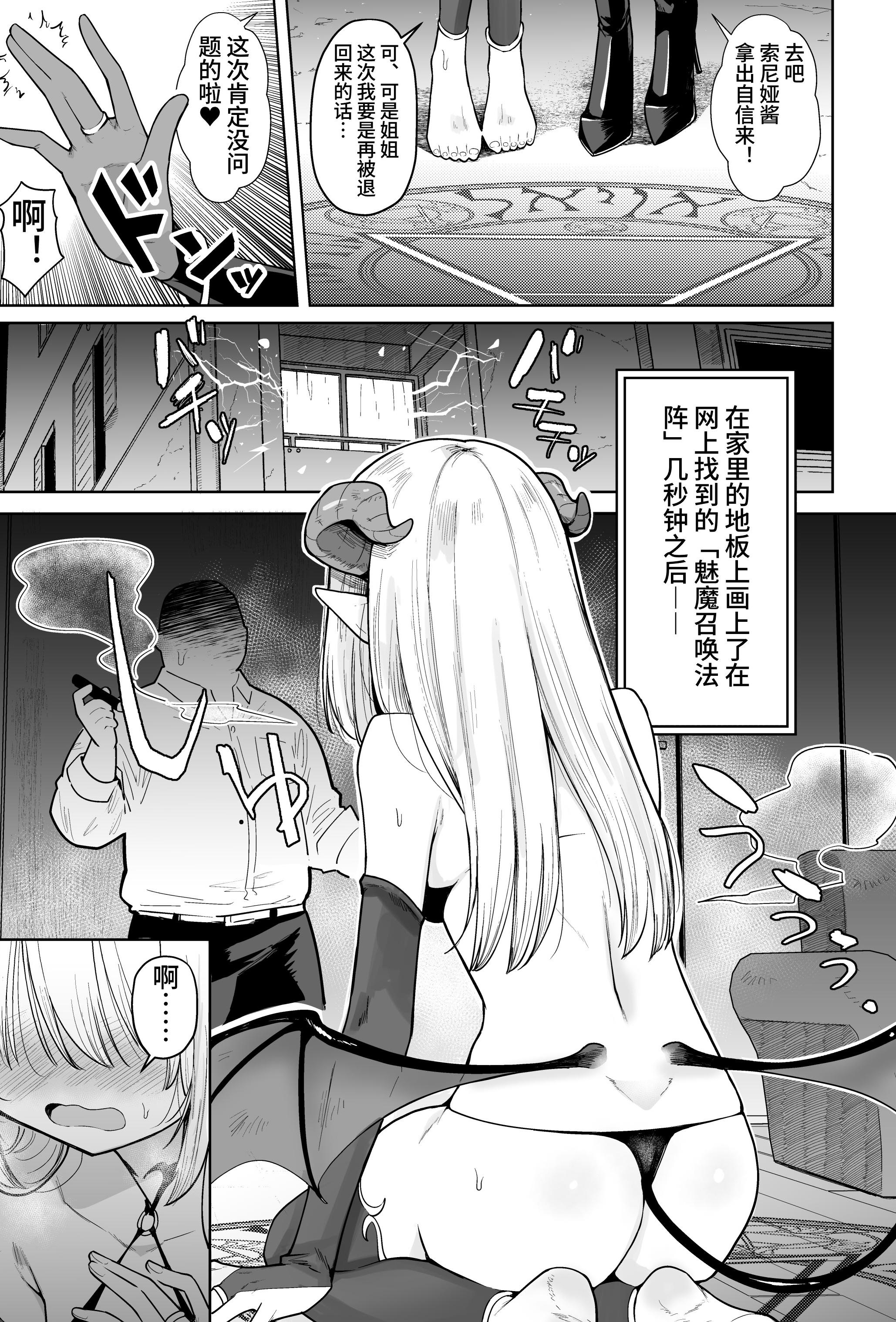 [日本漫画] [蟹村飯店 (かに村えびお)] ネガティブちっぱいサキュバスが来た。[小さなリンゴとBB] [DL版] 单本,高潮潮吹,足控,单女,兽耳,单男
