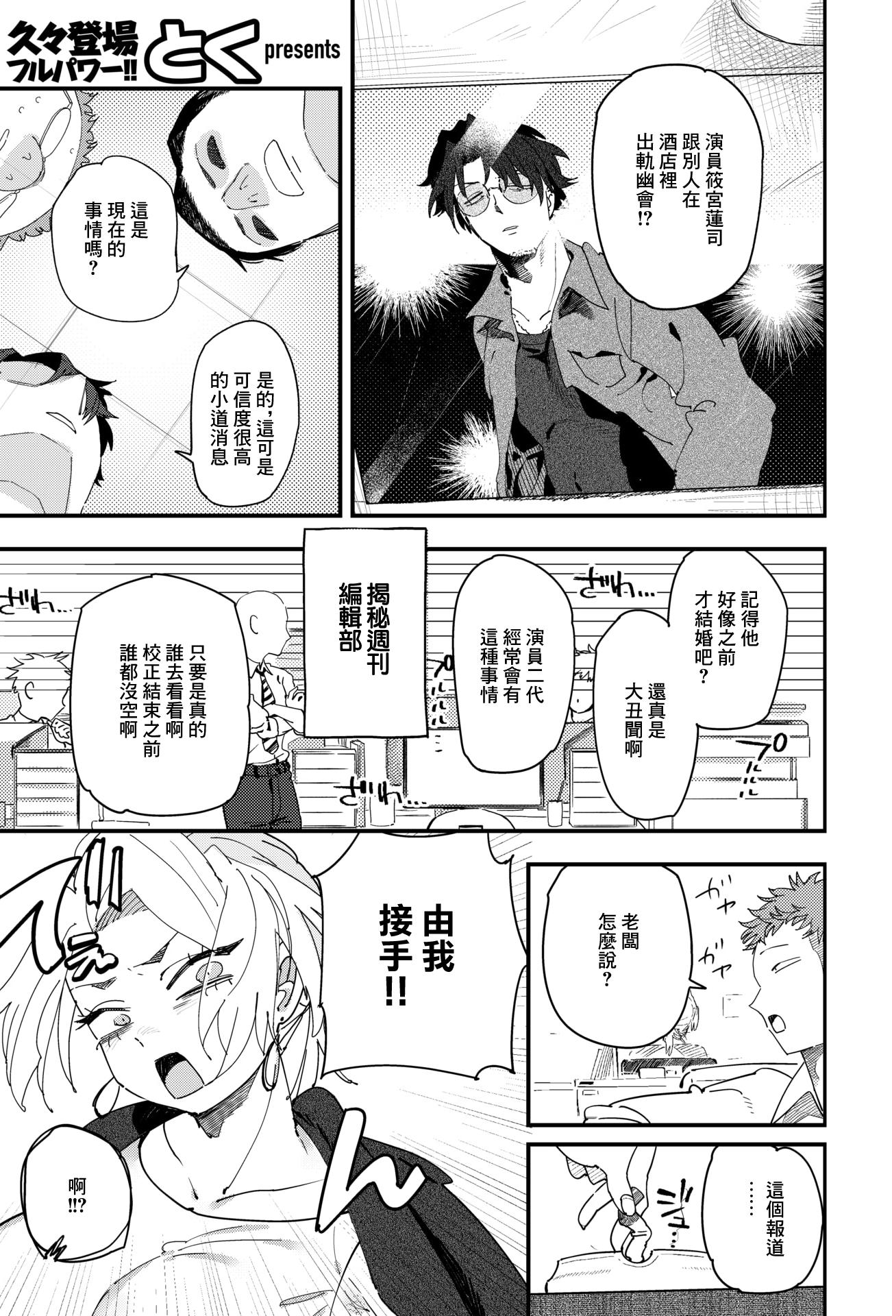 [日本漫画] [無修正] [とく] 負けるな！編集長 (COMIC X-EROS #122) [中国翻訳] 单本,御姐女王,巨乳大奶