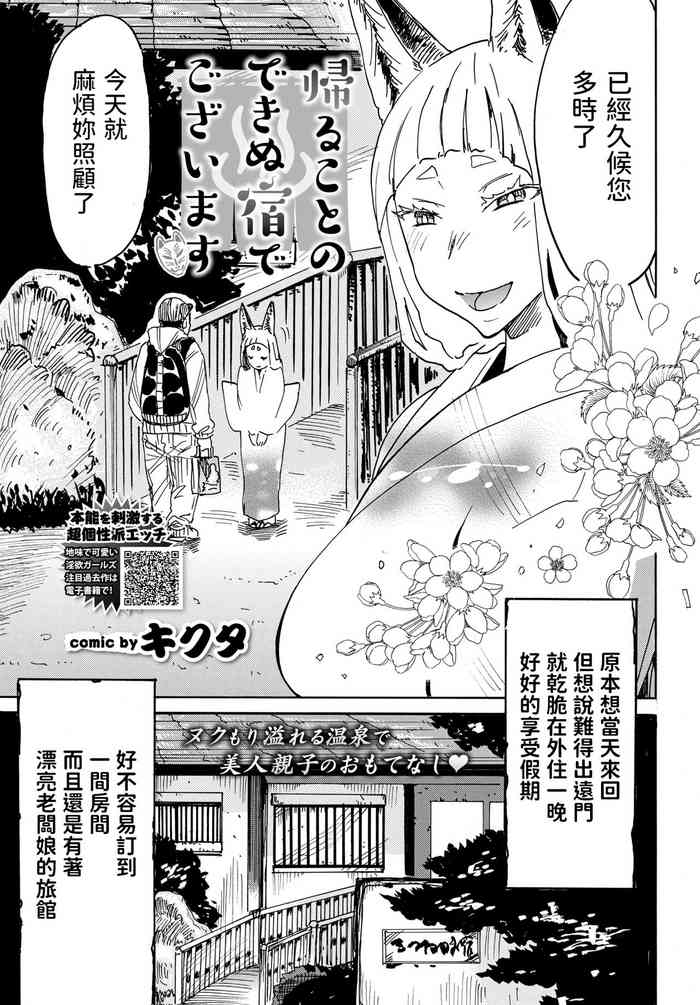 [Kikuta] Kaeru Koto no Dekinu Yado de Gozaimasu  