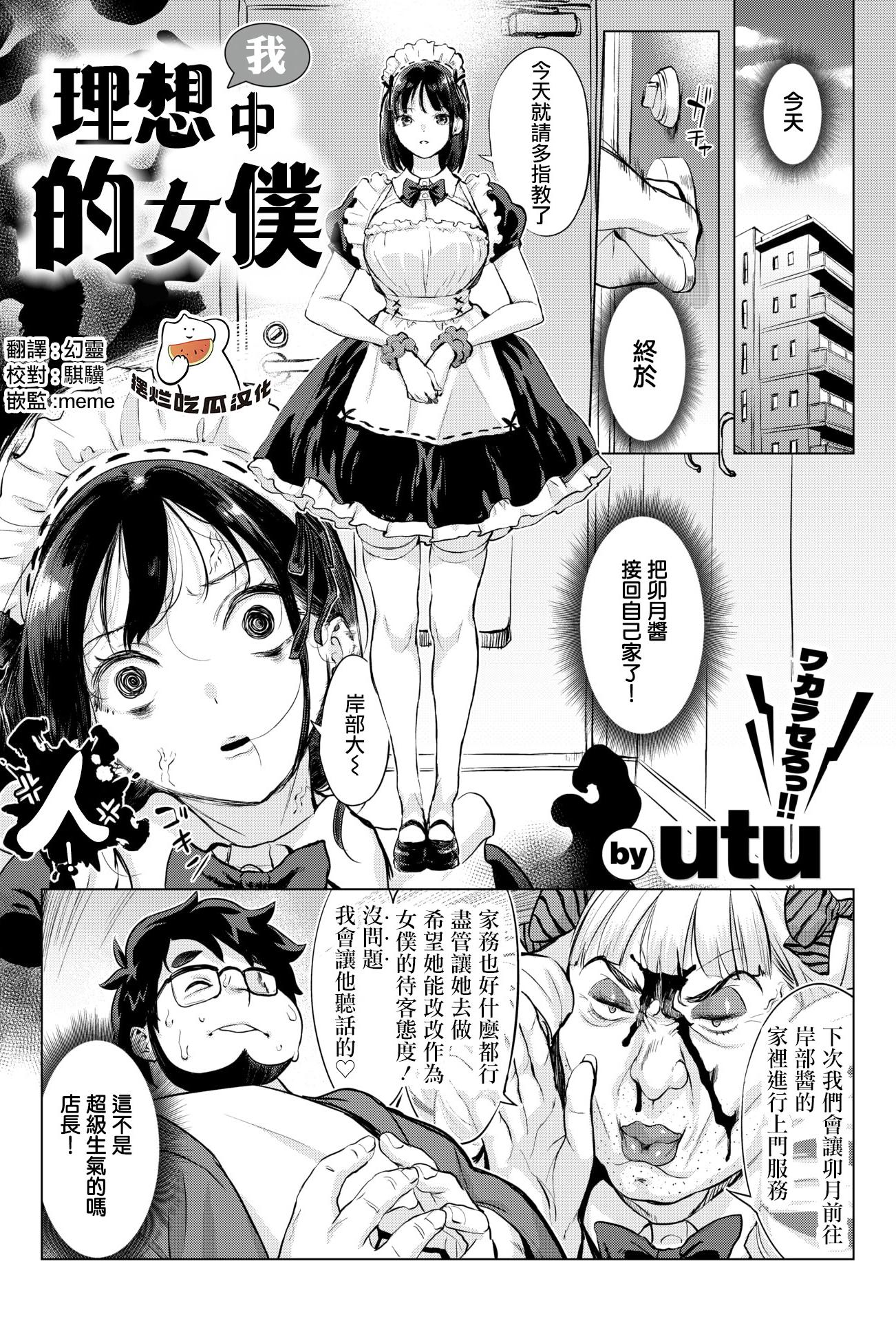 [日本漫画] [utu] 僕の理想のメイド様 (COMIC 失楽天 2026年3月号)  单本,女仆,巨乳大奶,内射中出,丝袜