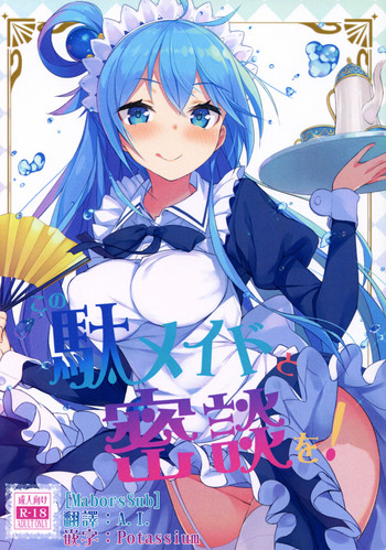 [日本漫画] (COMIC1☆11) [High Tech Pen Case (Tam-U)] Kono Da-Maid to Mitsudan o! (Kono Subarashii Sekai ni Syukufuku o!)  单本,女仆,单女,单男,丝袜