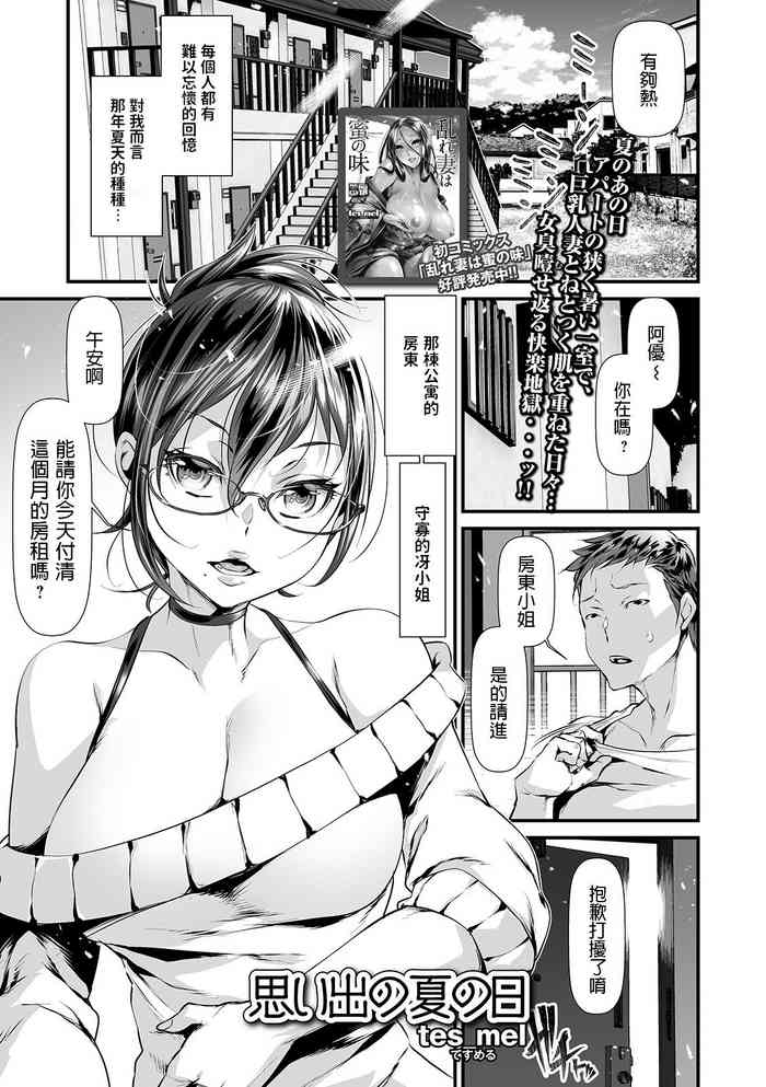 [tes_mel] Omoide no Natsu no Hi (COMIC Shigekiteki SQUIRT!! Vol. 13)  