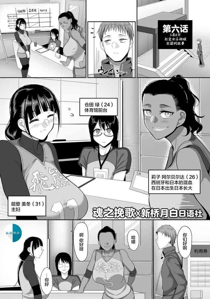 S県K市 社会人女子バレーボールサークルの事情 第6話