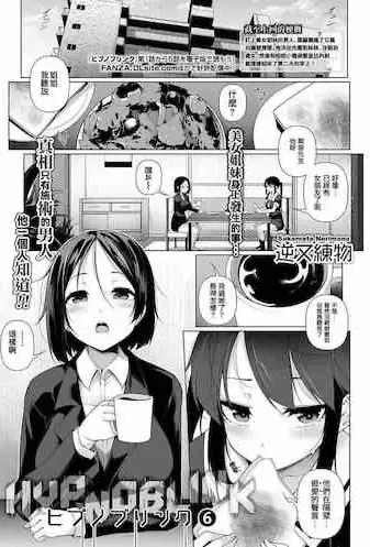 [日本漫画] ヒプノブリンク 6 单本,眼镜,调教,巨乳大奶