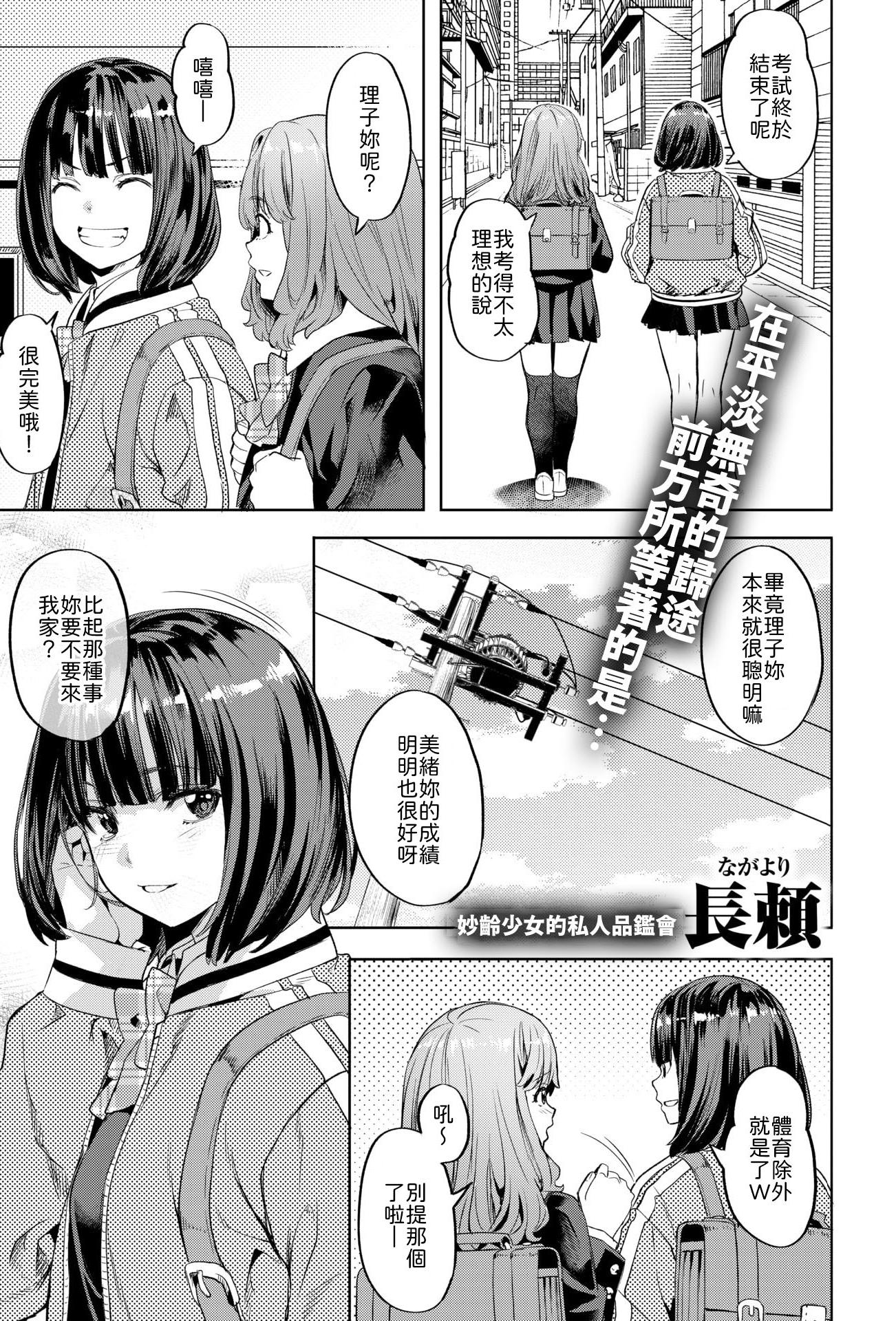 [日本漫画] [長頼] ガールズ キャプチャー [中譯] 单本,女同百合,3P,单男,丝袜
