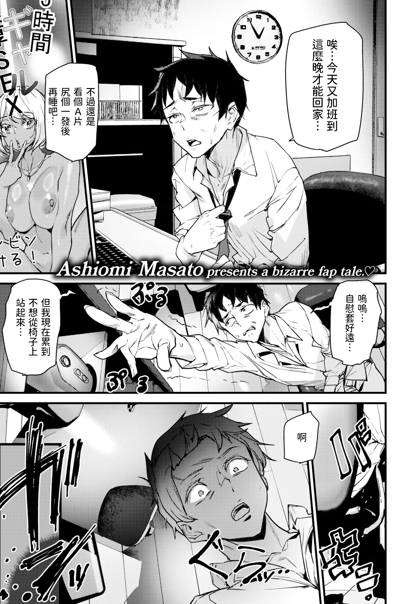 [日本漫画] [無修正] [アシオミマサト] 死神ギャルに逝かされる!! (COMIC 快楽天 2025年10月号) [dadada12386]  单本,巨乳大奶,单女,内衣,乳交