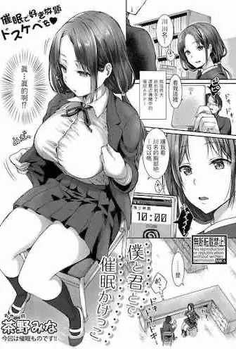 [日本漫画] 僕と君とで催眠かけっこ 单本,PUA,巨乳大奶