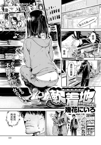 [日本漫画] [Ikuhana Niro] Nanchakuchi   单本,单女,单男,内衣