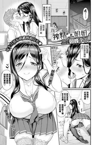 搾精お姉ちゃん