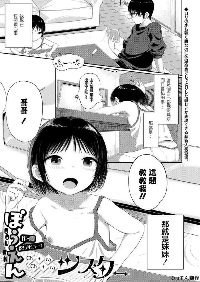 [日本漫画] [Bouen] chi ra chi ra sister  单本,萝莉,不伦,单女,姐姐,单男