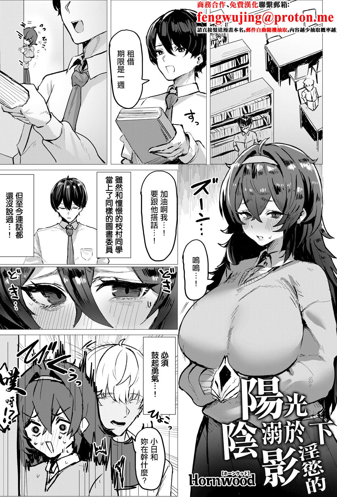 [日本漫画] [Hornwood] 陽に淫される陰 [中国翻訳] 单本,高潮潮吹,熟女人妻,巨乳大奶,单男,乳交