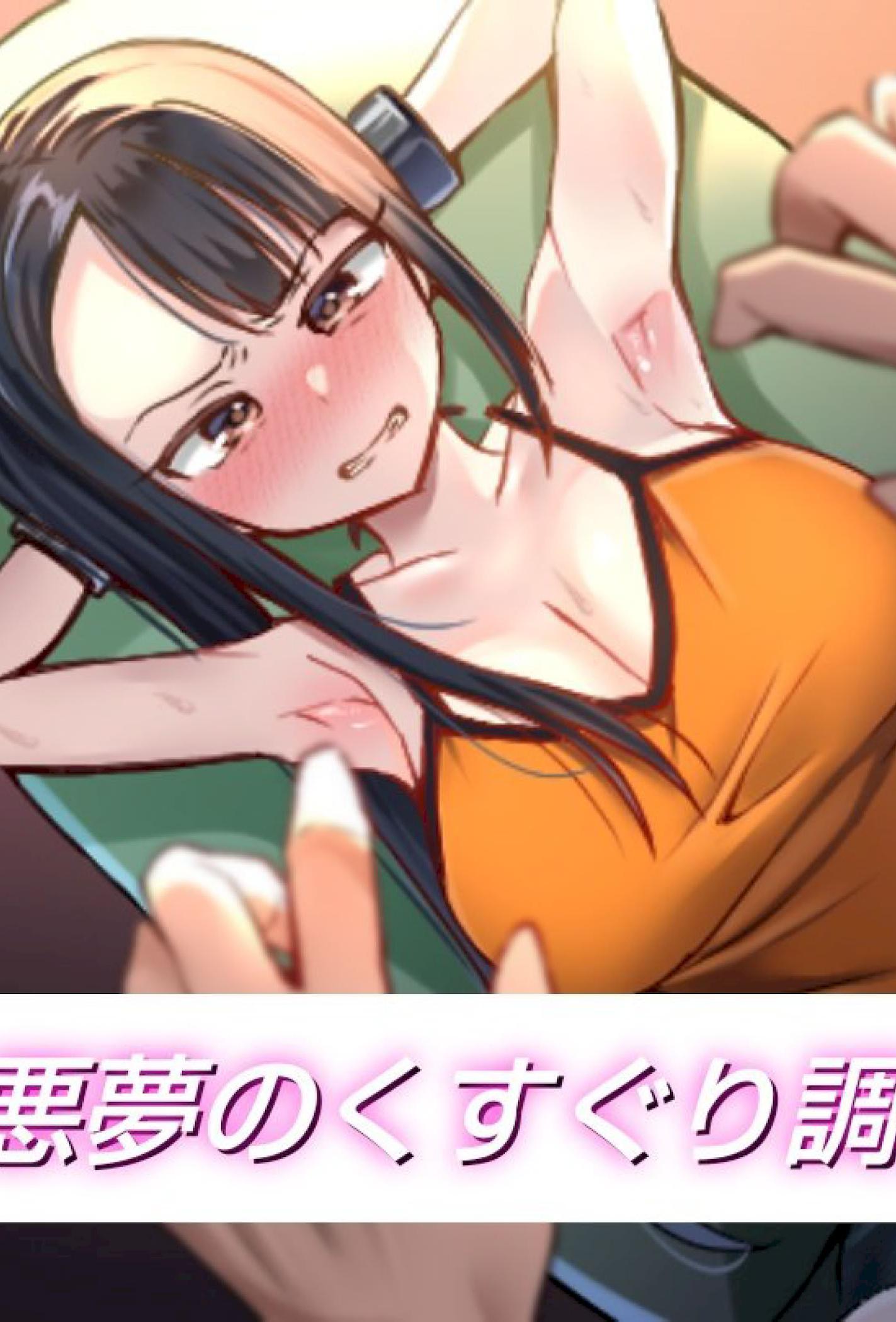 [日本漫画] [マンガード(むらいとよ)] 悪夢のくすぐり調教1 (Chinese) 单本,调教