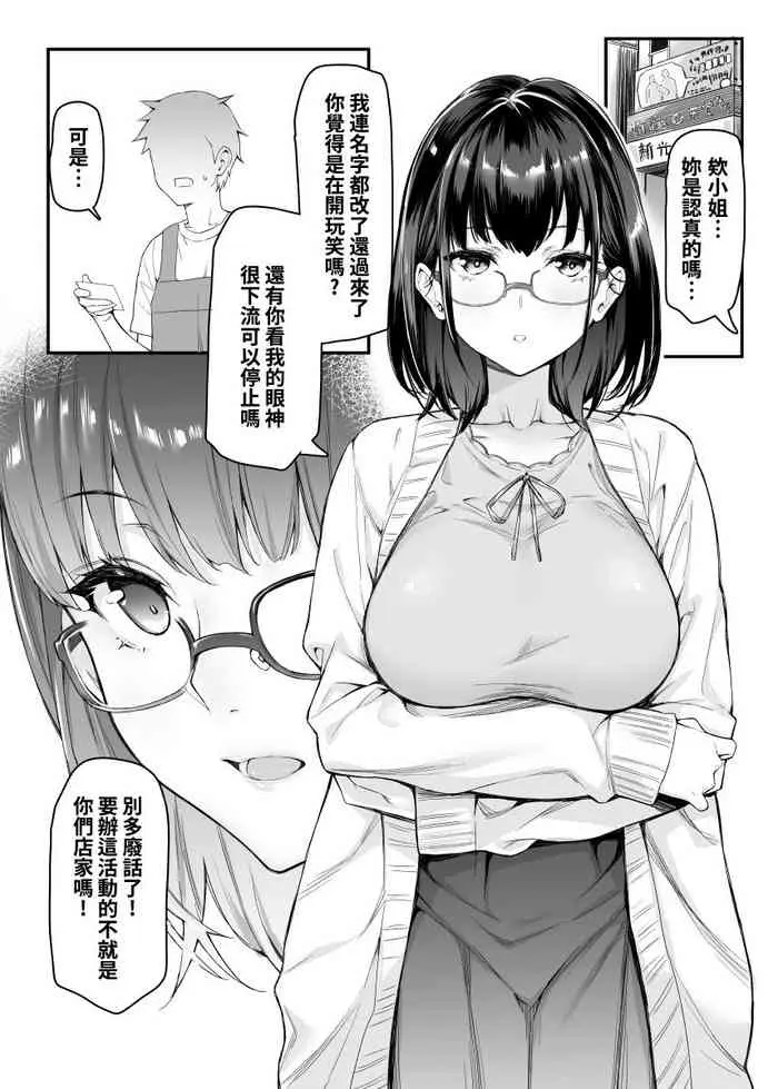 [日本漫画] [Mushi] 4 Page Manga 单本,眼镜