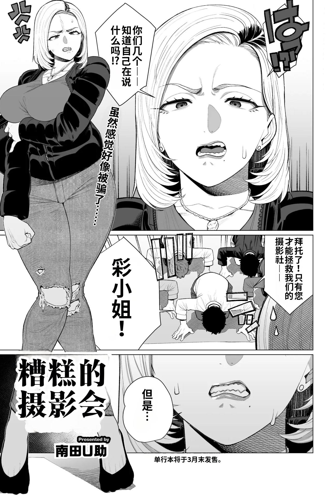 [日本漫画] [南田U助] ヤンママちん負け撮影会 (コミックホットミルク浓いめ Vol.56) [中国翻訳] 单本,巨乳大奶,群P