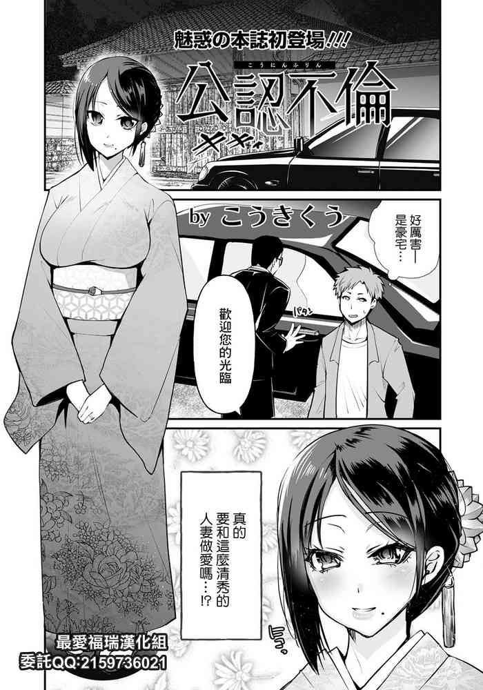 [日本漫画] [Kouki Kuu] Kounin Furin  公认不伦 (ANGEL Club 2021-02  单本,巨乳大奶,群P,两穴同时插入