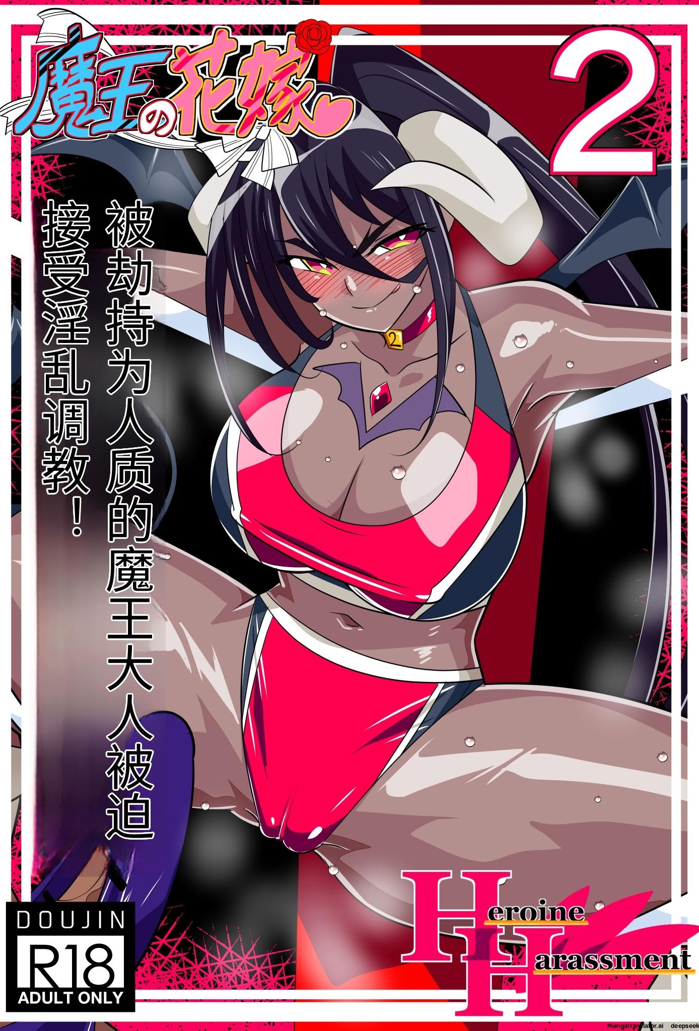 [日本漫画] [ワラビモチー] 魔王の花嫁 快楽帝ニグゥ編 (2) [中国翻訳] 单本,巨乳大奶,暗黑皮肤