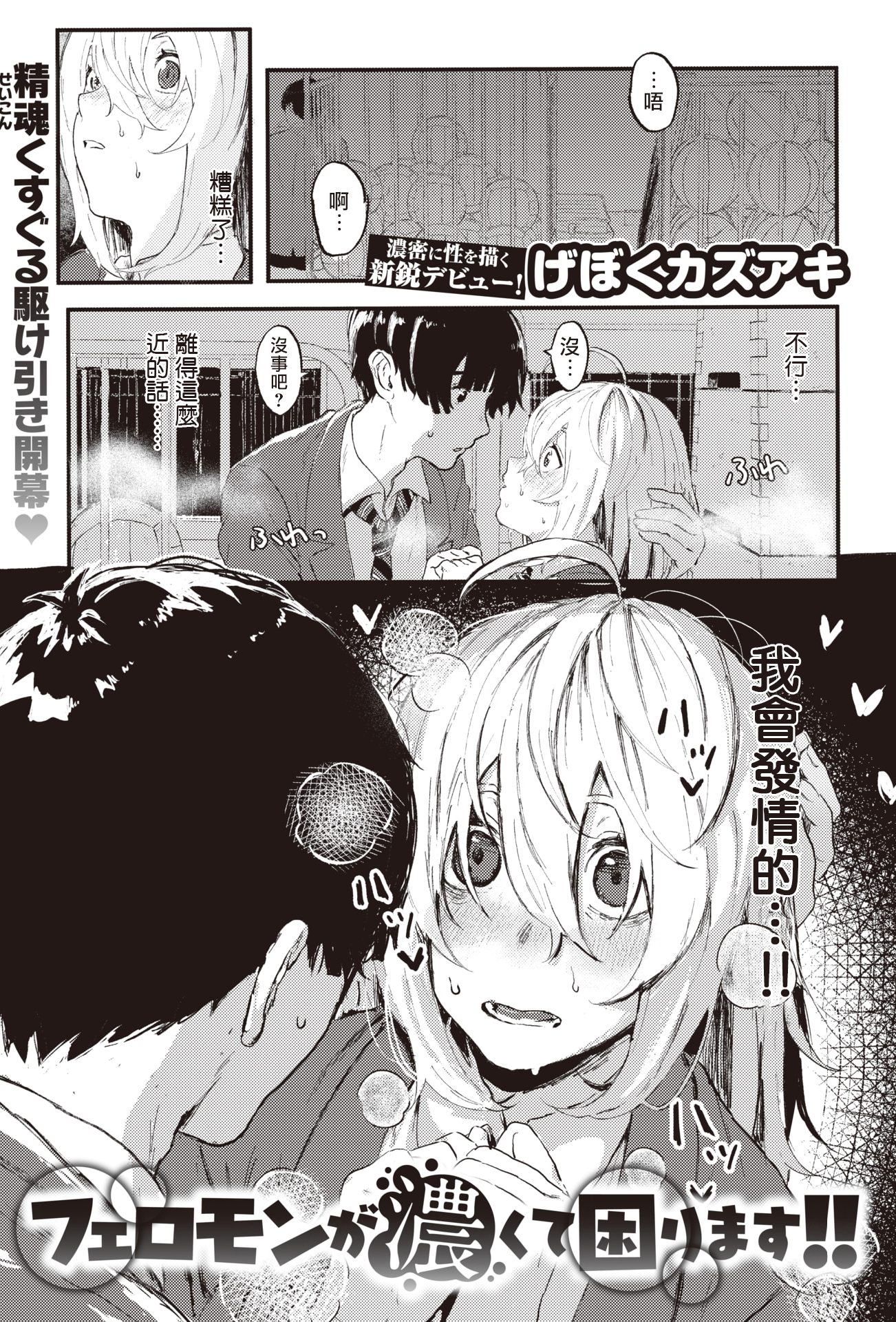 [日本漫画] [無修正] [げぼくカズアキ] フェロモンが濃くて困ります！！丨信息素太濃了該怎麼辦!! (WEEKLY快楽天 2023 No.30)  单本,妖精,单女,女学生制服,内射中出