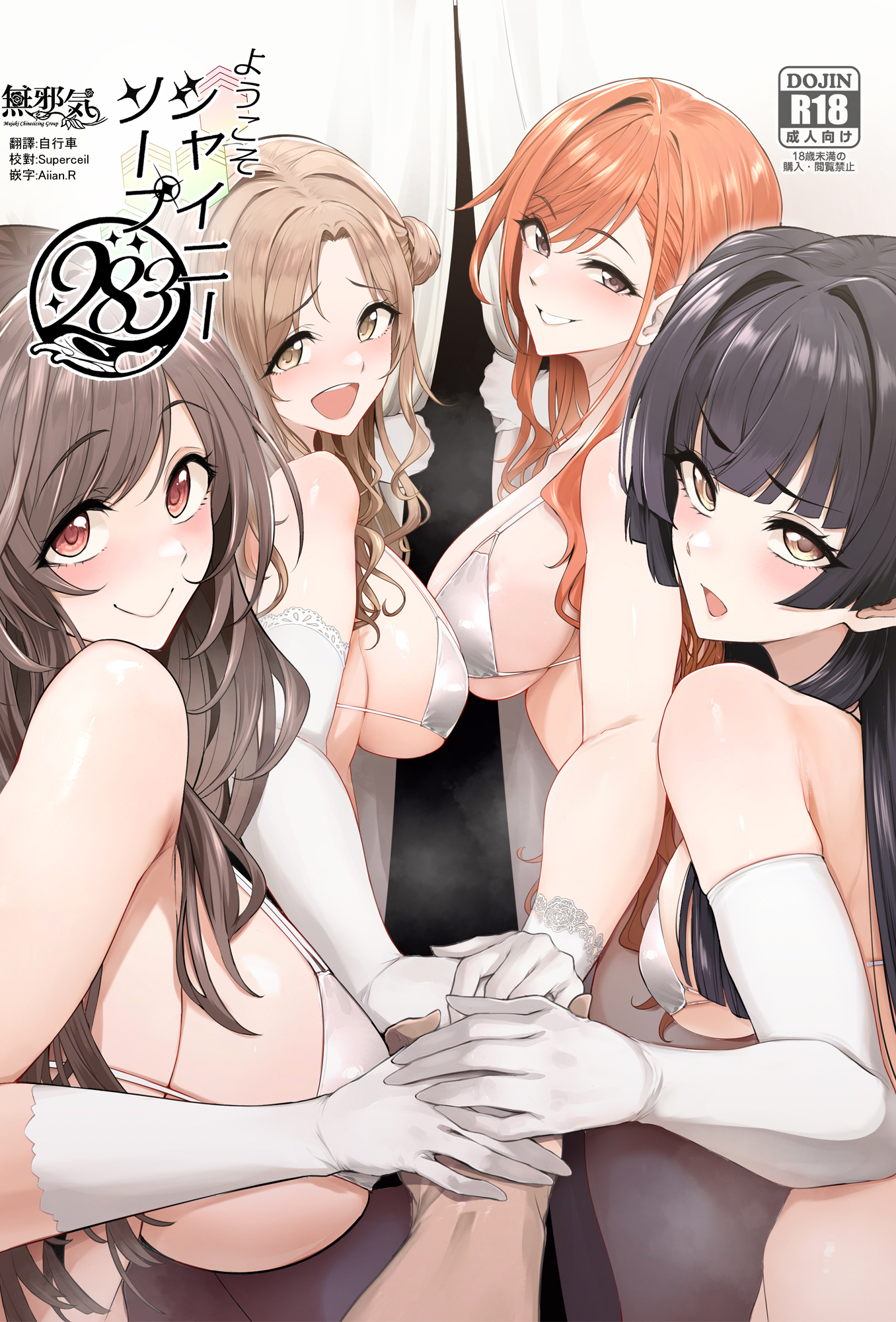 [日本漫画] (C107) [A極振り (Sian)] ようこそシャイニーソープ283 (アイドルマスター シャイニーカラーズ) 单本,黑丝丝袜,巨乳大奶,青年,大阴茎,制服