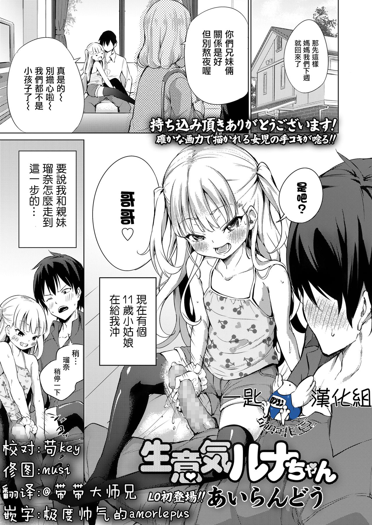 [日本漫画] 生意気ルナちゃん 单本,足控,萝莉,不伦,黑丝丝袜,处女