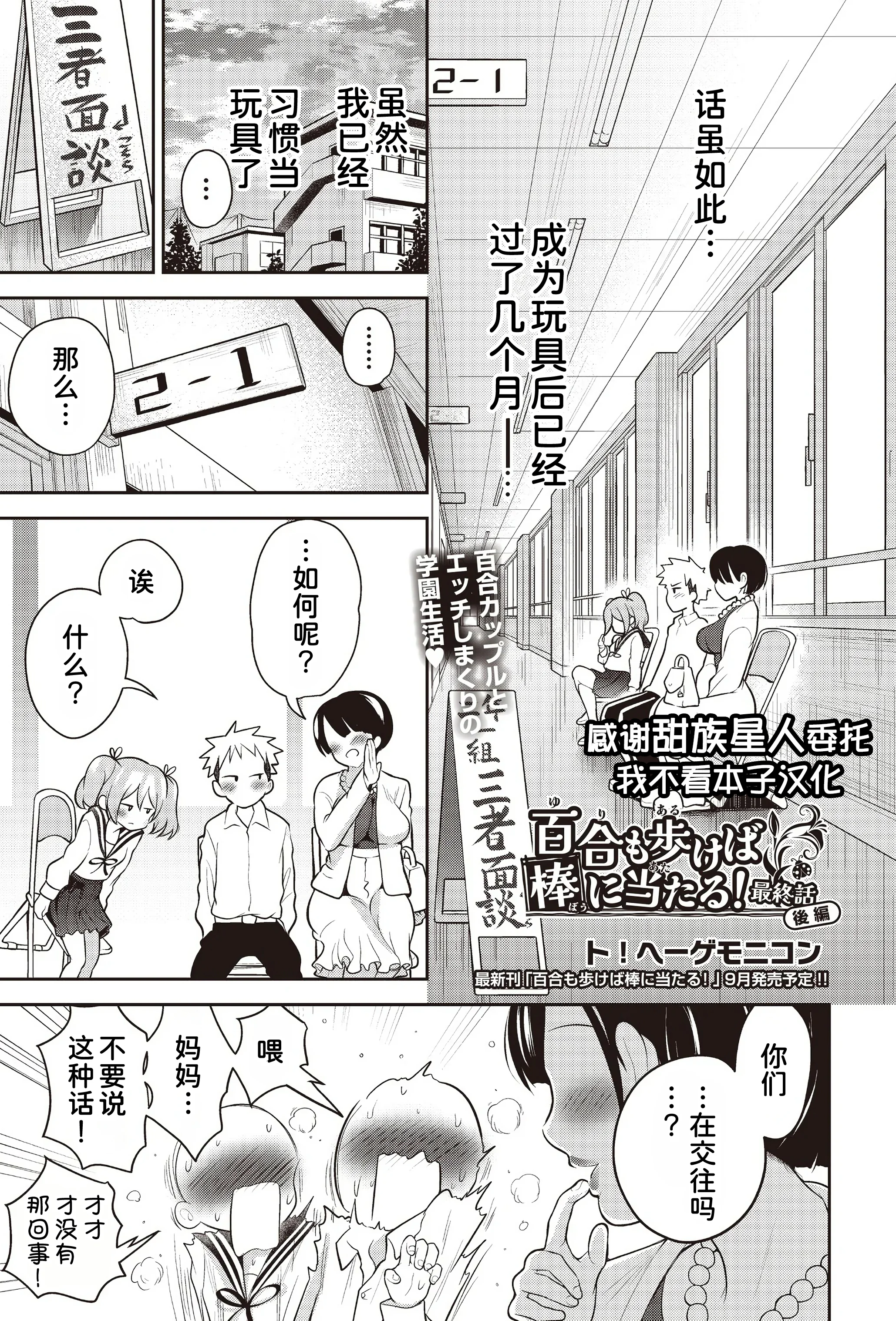 [日本漫画] [ト!ヘーゲモニコン] 百合も歩けば棒に当たる! 5話 (COMIC 阿吽 2025年8月号) 单本,巨乳大奶,女学生,露出,青年,大阴茎