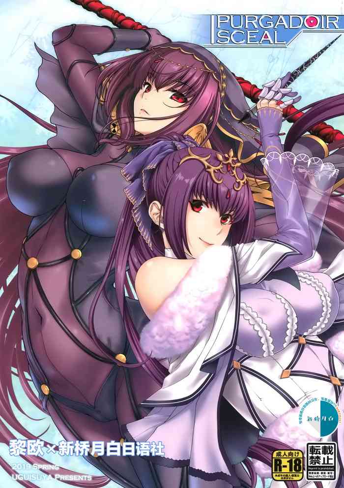 (COMIC1☆15) [HMA, Uguisuya (Hiyoshi Hana, Uguisu Kagura)] PURGADOIR SCEAL (Fate/Grand Order)  