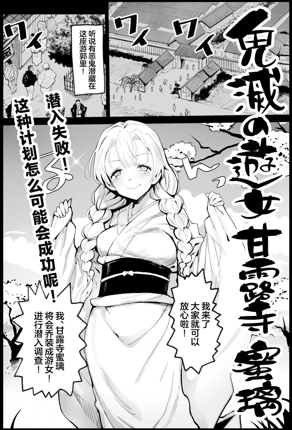 [日本漫画] [まー九郎] 鬼滅の遊女甘露寺蜜璃 (鬼滅の刃)  单本,高潮潮吹,调教,巨乳大奶,内射中出