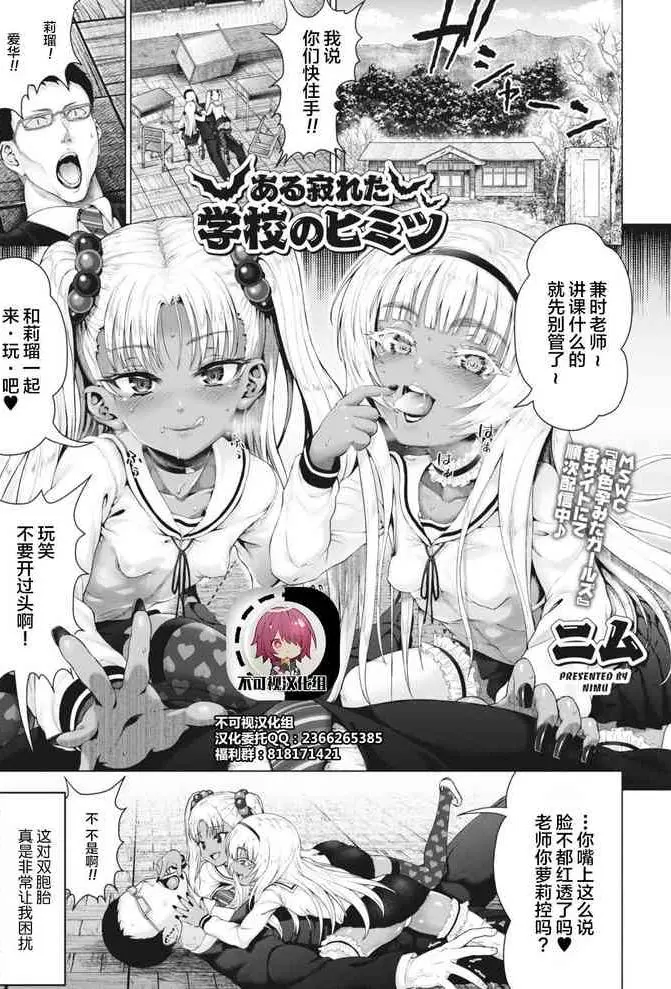 [日本漫画] ある寂れた学校のヒミツ 单本,萝莉