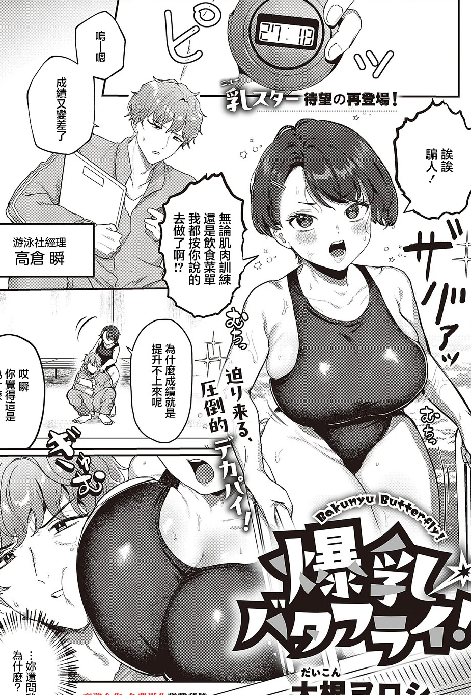 [日本漫画] [大根ラロシ] 爆乳バタフライ! (コミック エグゼ 65) [中国翻訳] [DL版] 单本,巨乳大奶,单女,泳装