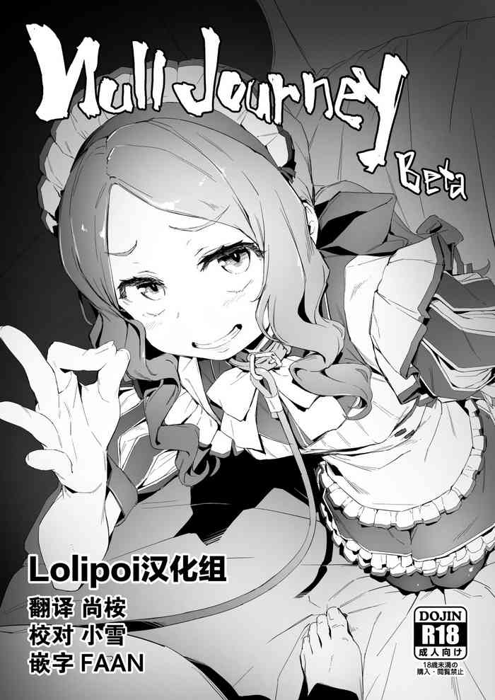 [日本漫画] [Oyaji] Null Jaurney Beta (Fate/Grand Order  单本,单女,群P