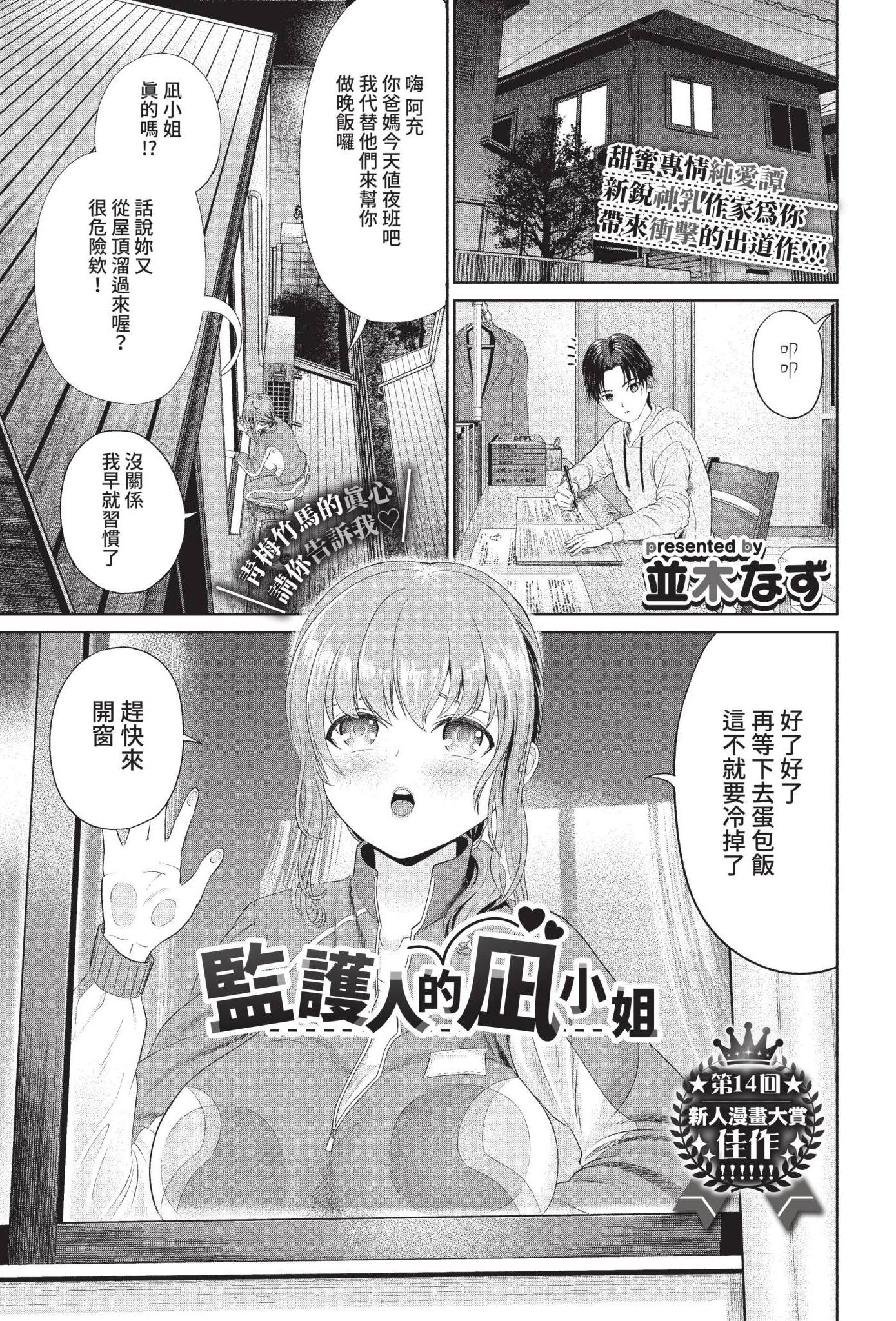 [日本漫画] [並木なず] 保護者の凪さん (COMIC BAVEL 2022年9月号) [中国翻訳] [無修正] [DL版] 单本,巨乳大奶,单女,乳交
