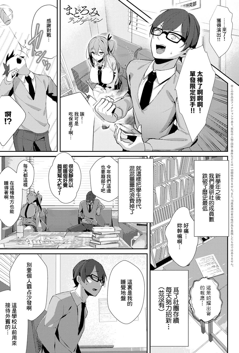 [日本漫画] [ワレモノ] まどろみテンプテーション (comicアンスリウム Vol.127 2023年11月号) [中国翻訳] [DL版] 单本,巨乳大奶,女学生制服,内射中出