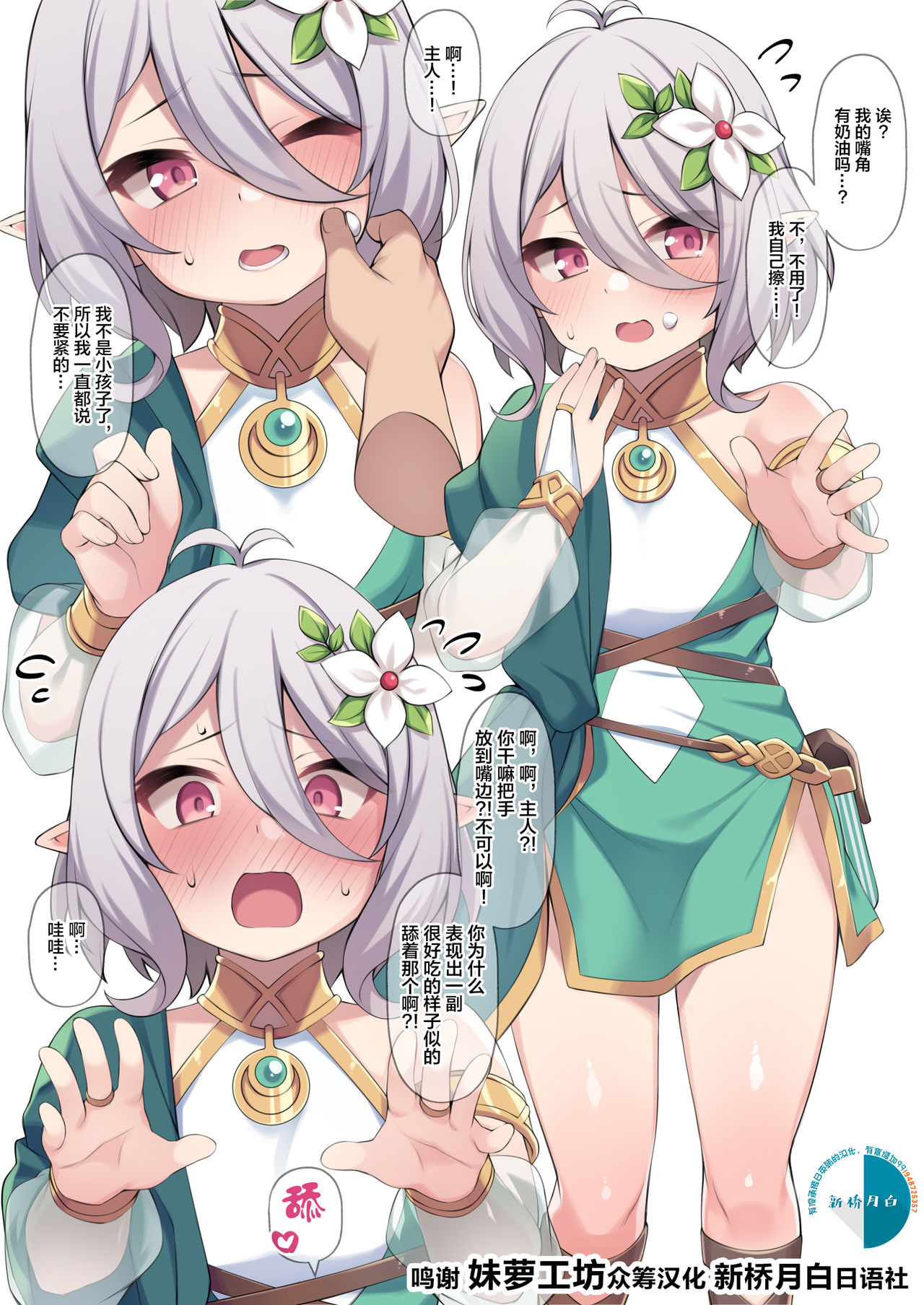 [日本漫画] コッコロちゃん 单本,妖精,萝莉