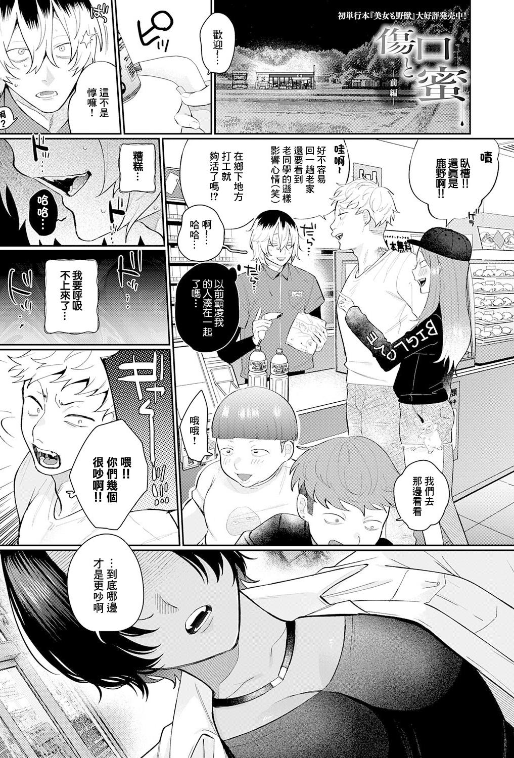 [日本漫画] [GURIDA] 傷口と蜜 前編 (COMIC アンスリウム 2026年3月号) 单本,巨乳大奶,露出,大阴茎