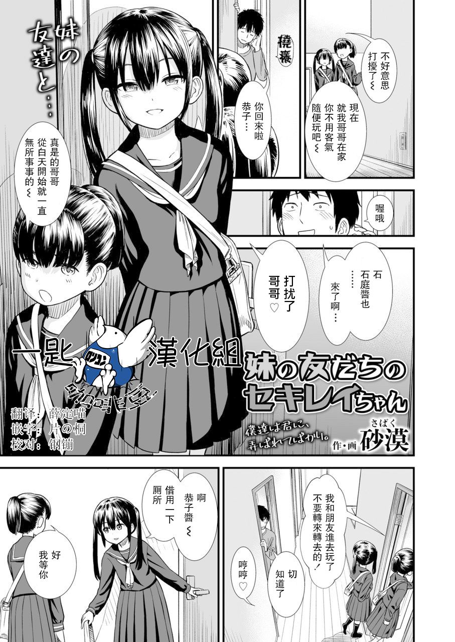 [日本漫画] 妹の友だちのセキレイちゃん 单本,女学生,萝莉