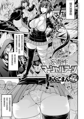 [日本漫画] [Ankoman] Moudokusei Martial Arts  妄毒性武術 单本,高潮潮吹,强奸,巨乳大奶,群P,内射中出,丝袜