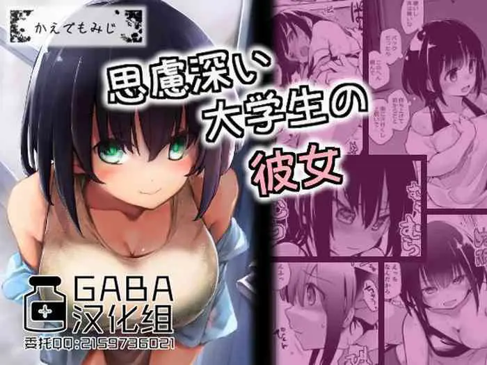 [日本漫画] [Kaede Momiji (Shijokko)] Shiryobukai Daigakusei no Kanojo  单本,单女,丝袜