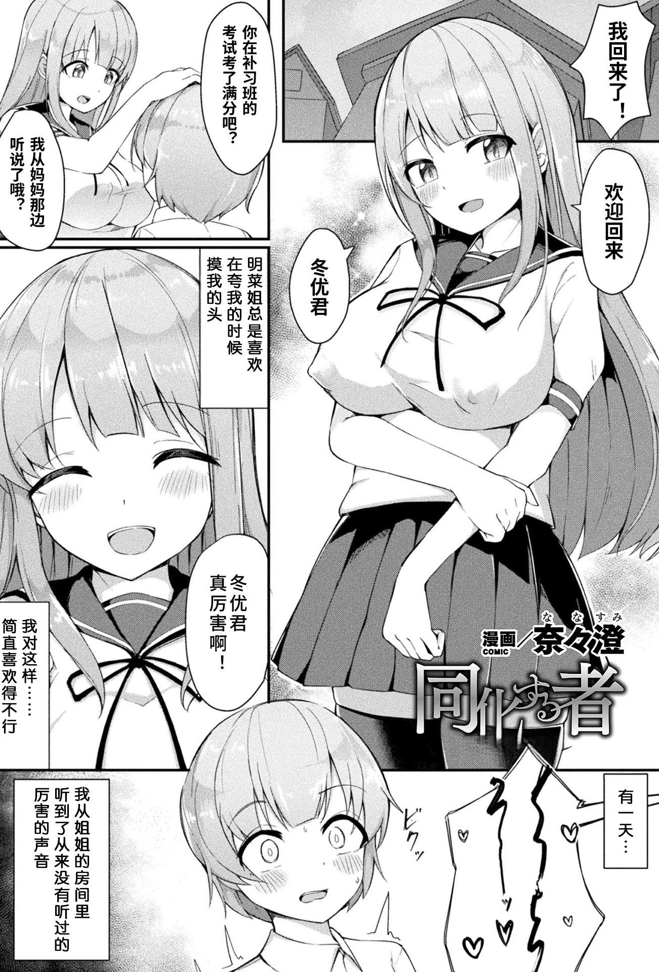 [日本漫画] [奈々澄] 同化する者～assimilator～ (別冊コミックアンリアル 美少女ニ擬態スル異形タチ Vol.1) 单本,巨乳大奶,女学生,女学生制服,大阴茎,内衣