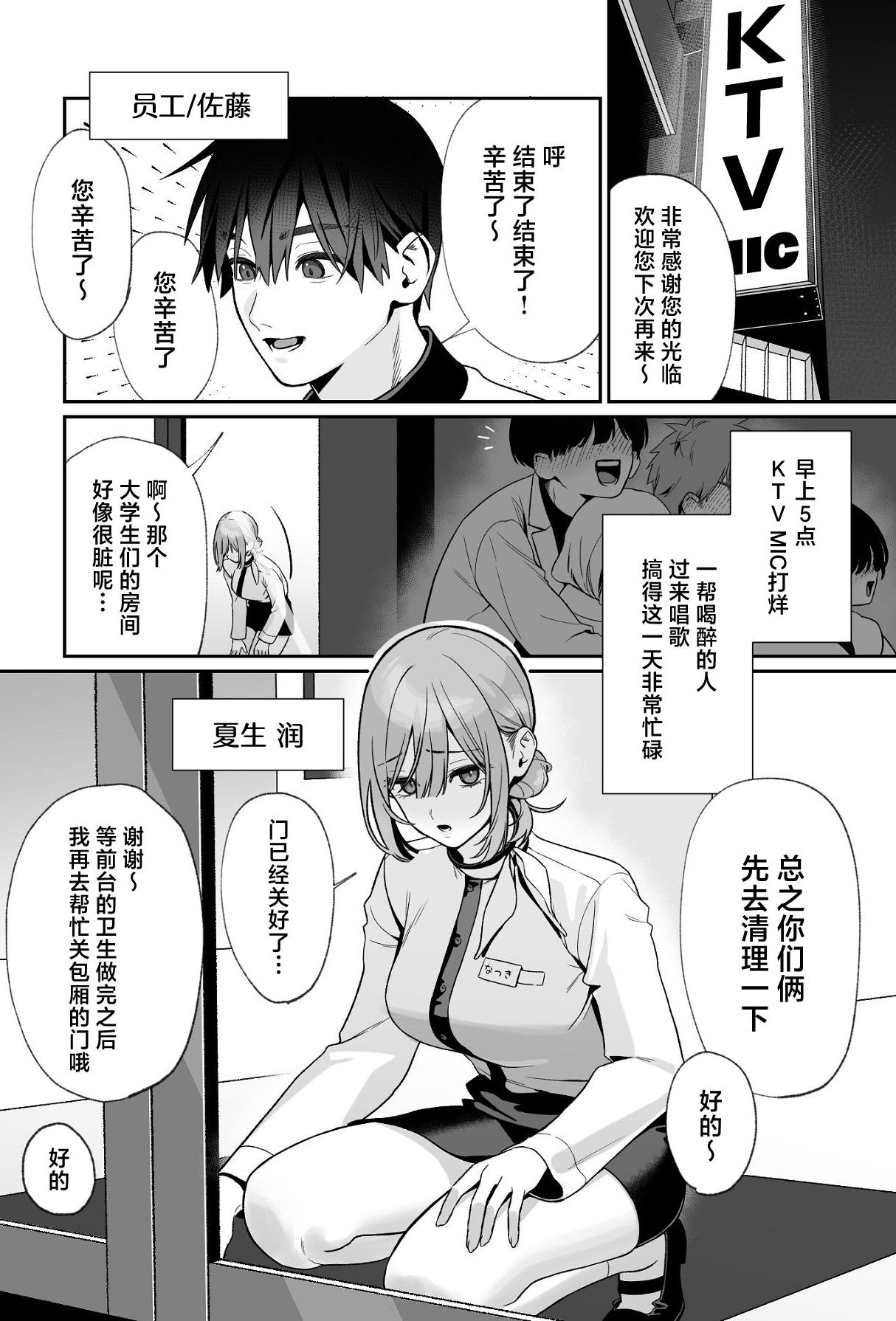 [LESSER PANTS (劣)] カラオケ店員の裏側〜アルバイト育成〜