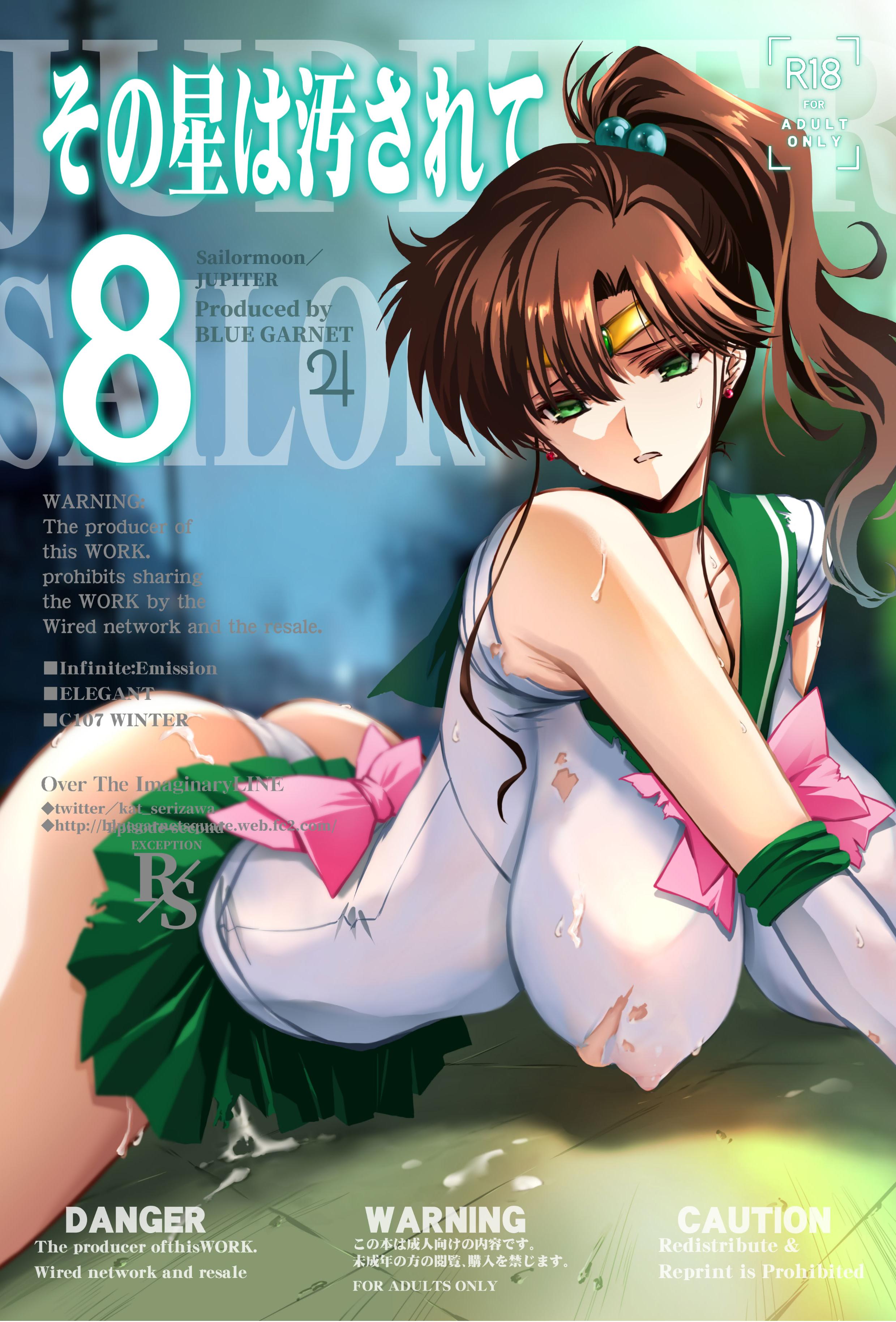 [日本漫画] [ブルーガーネット (芹沢克己)] その星は汚されて 8 (美少女戦士セーラームーン)｜被玷污的那颗星 8 单本,巨乳大奶,露出,大阴茎