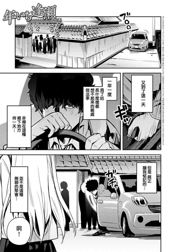 年いち逢瀬【前編】