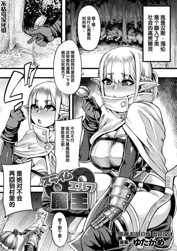[Yutakame] スライム〇エルフ〇魔王 (2D Comic Magazine Slime Kan Niana Seme de Funsyutsu Acme Vol. 2) 