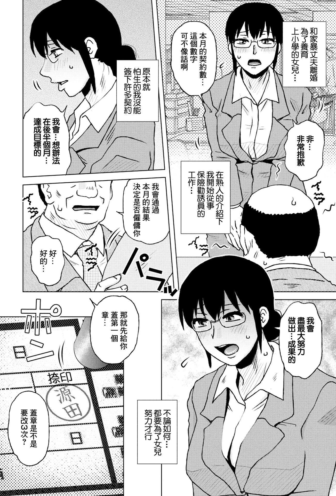 [日本漫画] [胡桃屋ましみん] 営業性績 (COMIC ペンギンクラブ 2023年6月号) [中国翻訳] [DL版] 单本,眼镜,OL
