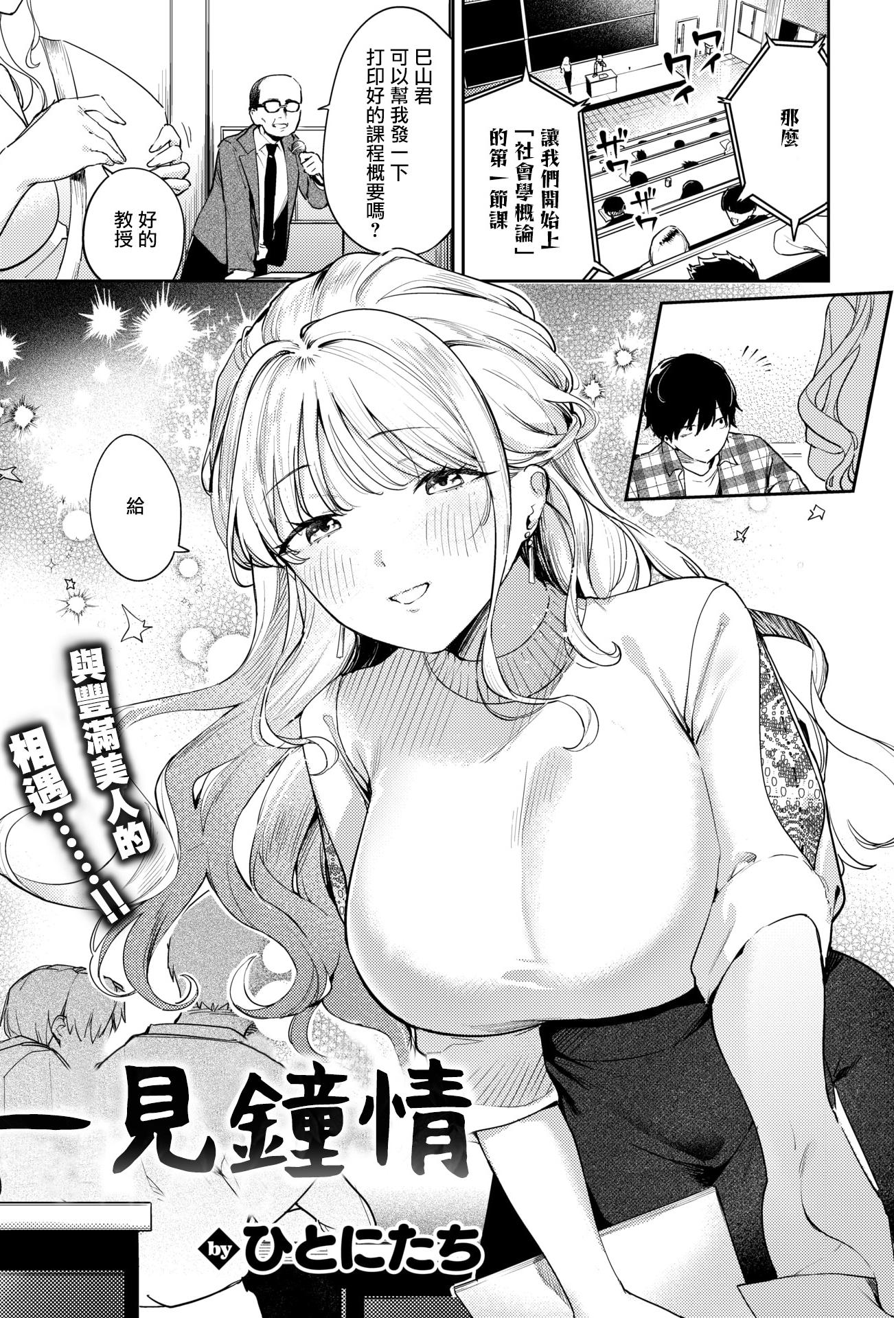 [日本漫画] [ひとにたち]ヒトメボレ（COMIC 失楽天 2025年9月号 ) [無修正] 单本,巨乳大奶,单女