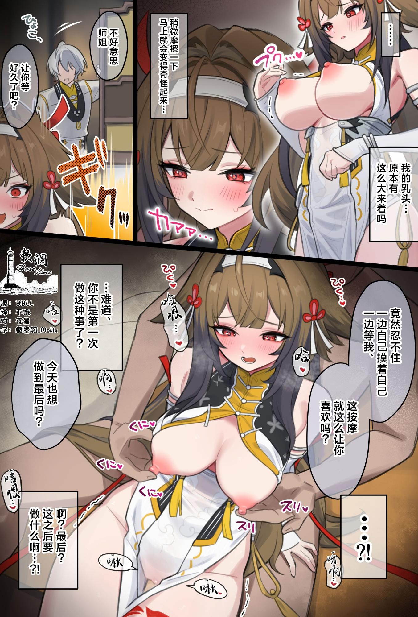 [日本漫画] [piccione!!] 瞬光 (ゼンレスゾーンゼロ)  单本,单女